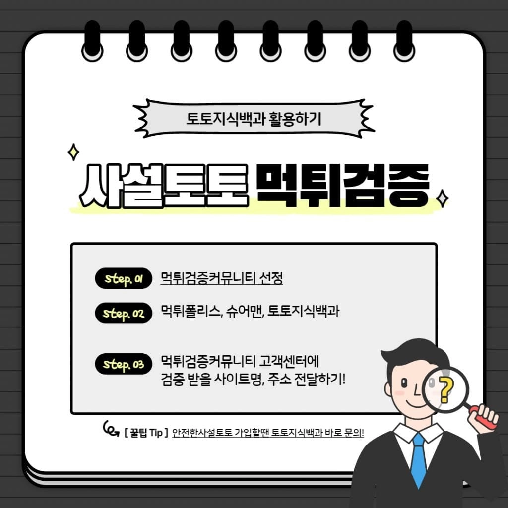 사설토토 먹튀검증