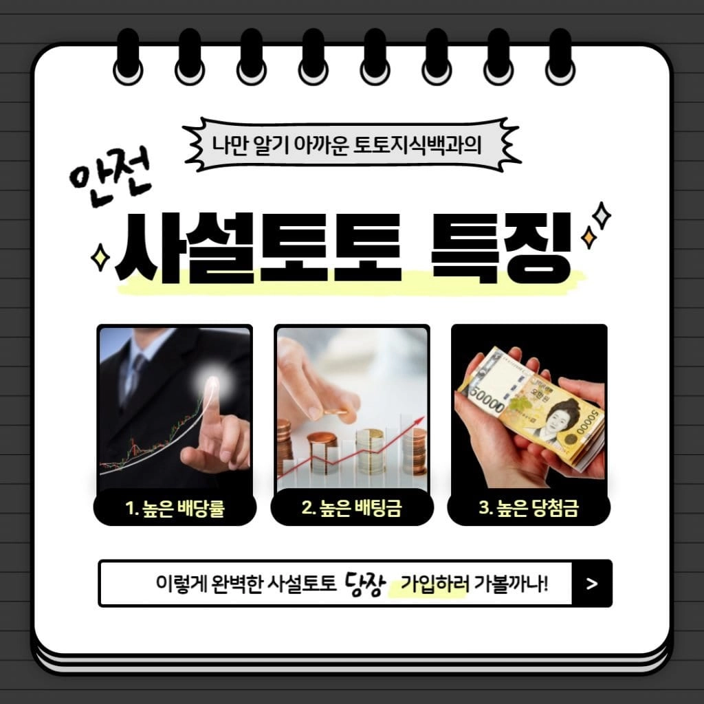 사설토토사이트검증