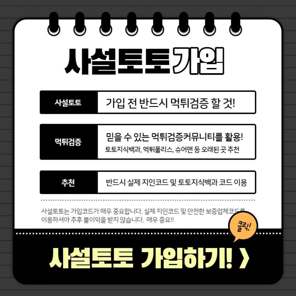 사설스포츠토토