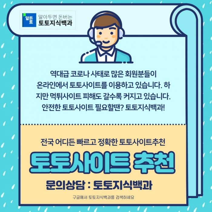 토토사이트추천