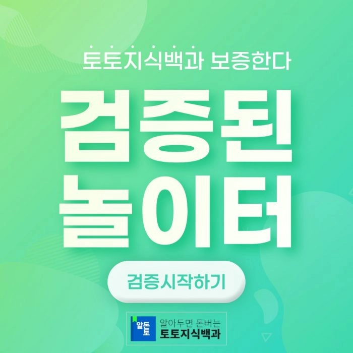 검증사이트