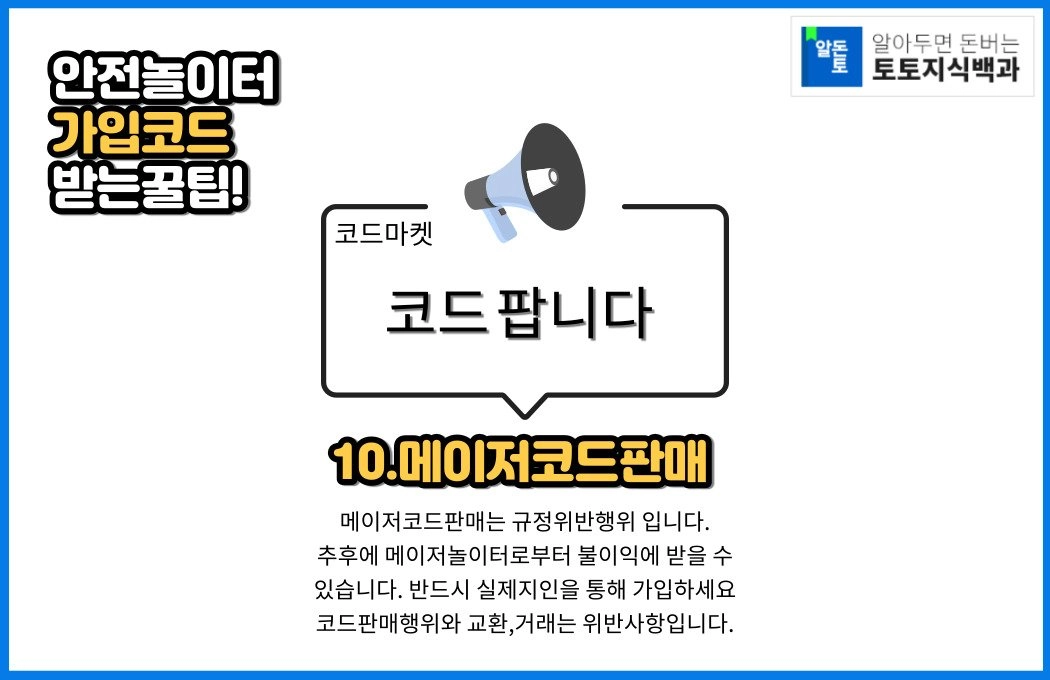 메이저토토코드판매