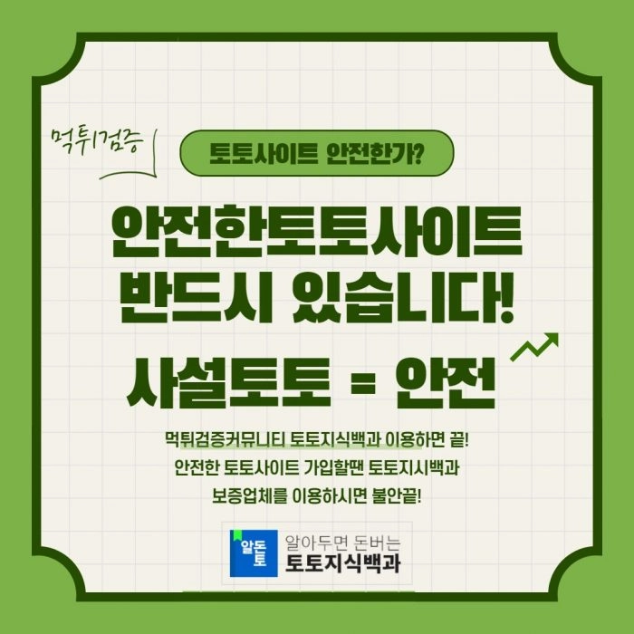 토토사이트순위