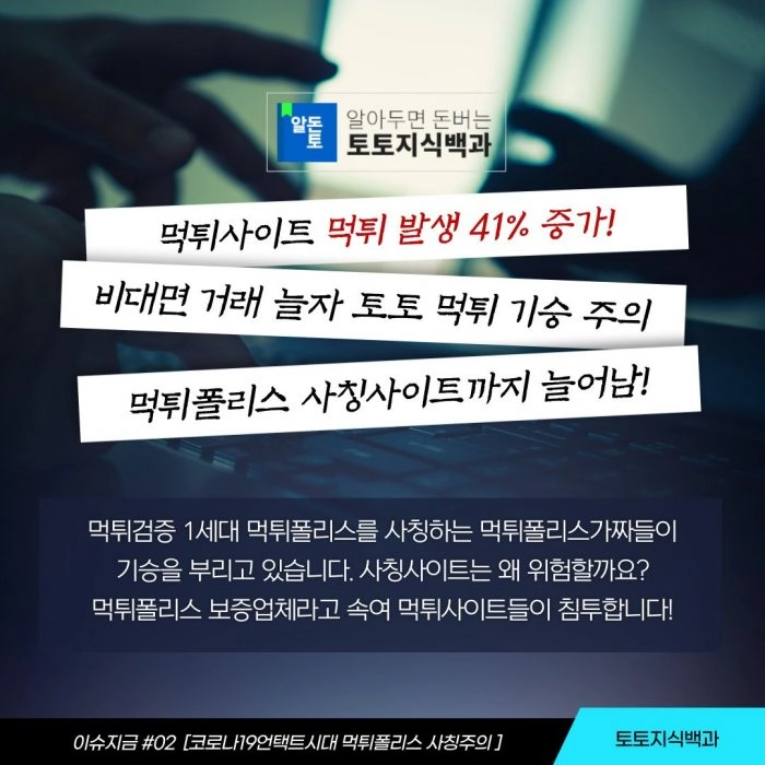 먹튀검증소