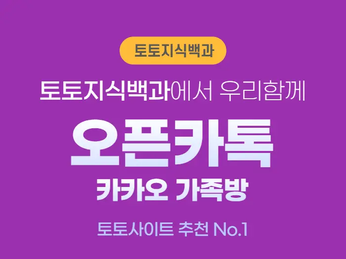 가족방오픈카톡