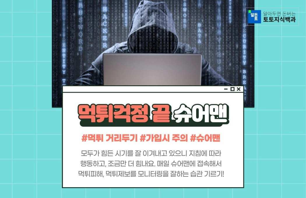 먹튀신고