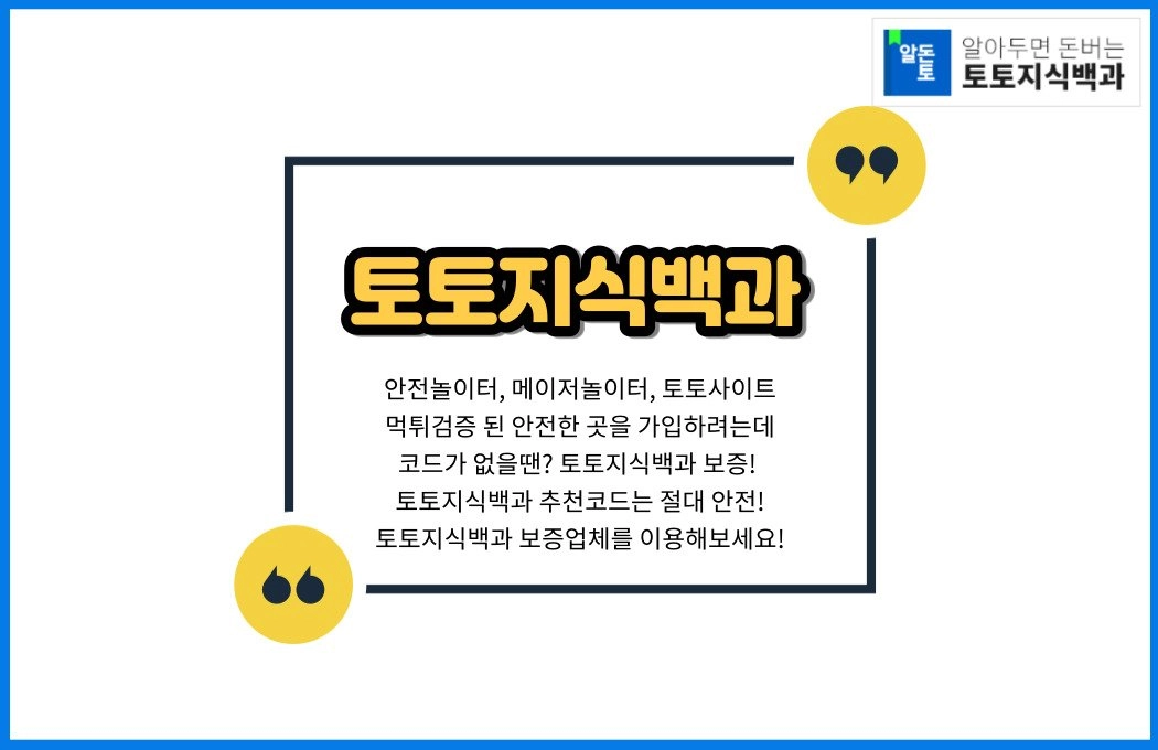 토토지식백과 토토사이트코드