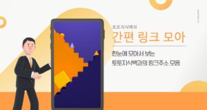 토토지식백과 간편링크 페이지