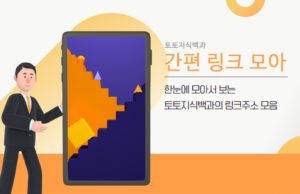 토토지식백과 간편링크 페이지