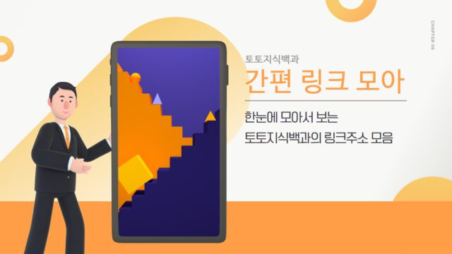 토토지식백과 간편링크 페이지