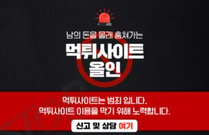 먹튀사이트 올인