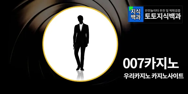 007카지노총판