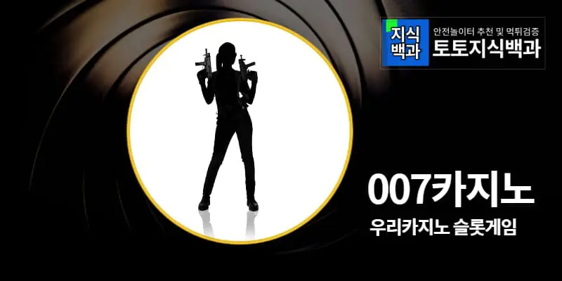 007카지노쿠폰