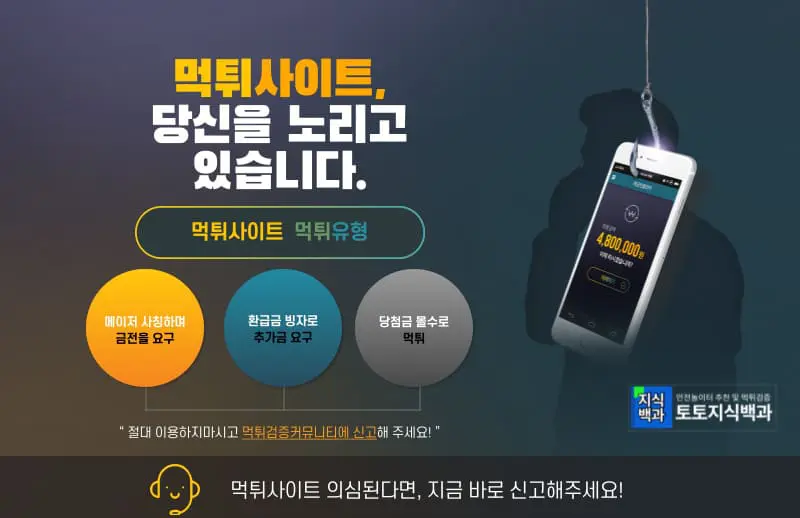 먹튀사이트구별