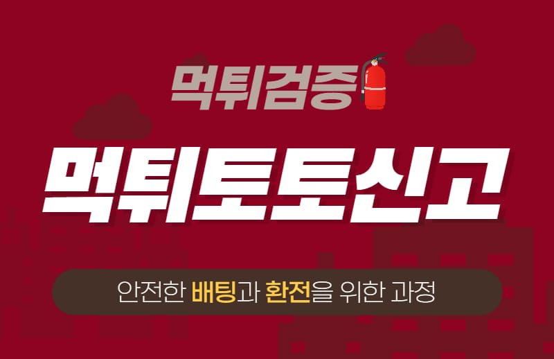 불법도박사이트 신고 불법도박사이트 신고