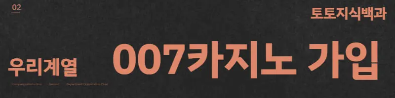 007카지노 회원가입 및 쿠폰사용방법