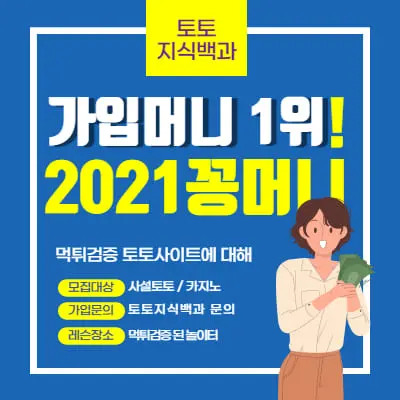 2021꽁머니