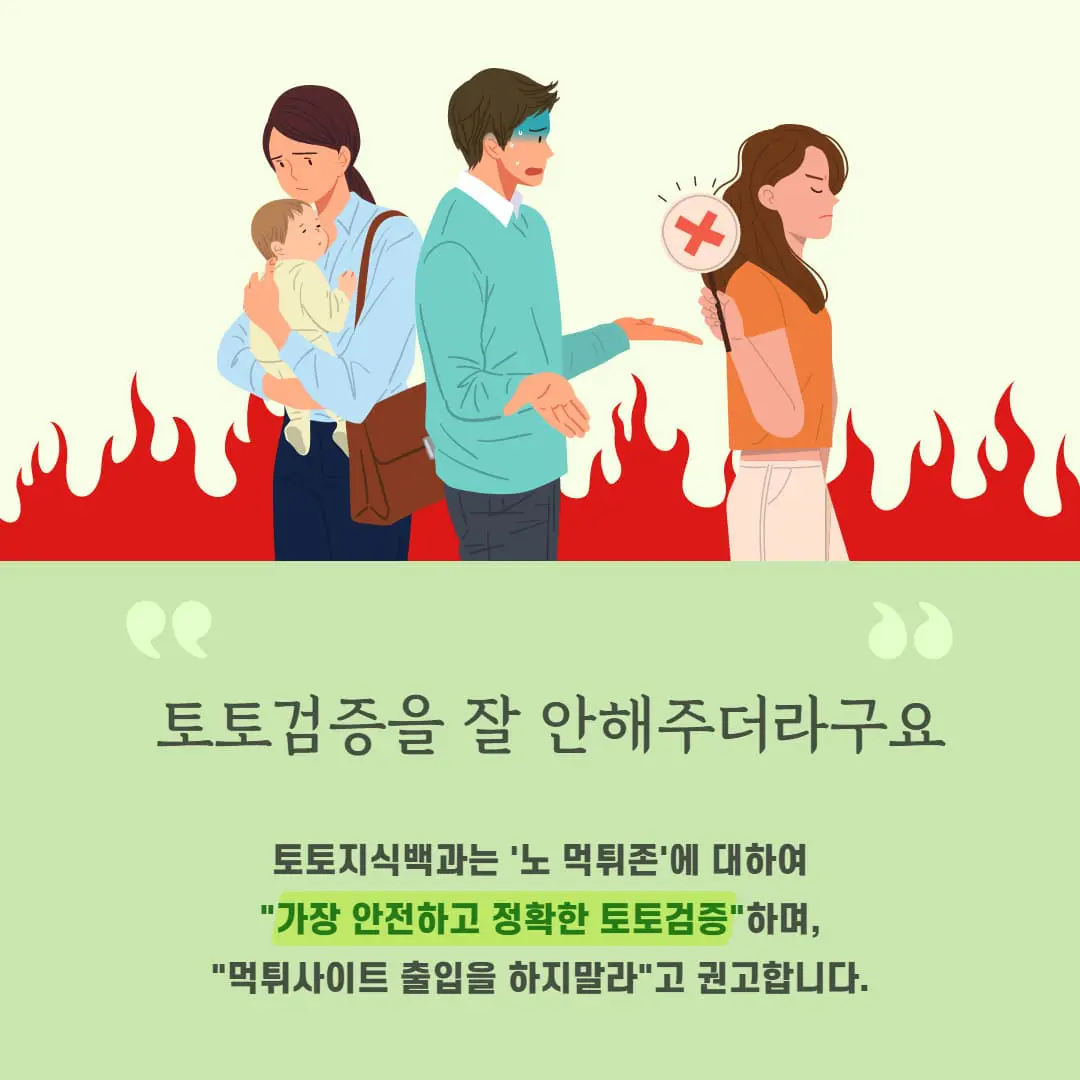 먹튀검증사이트