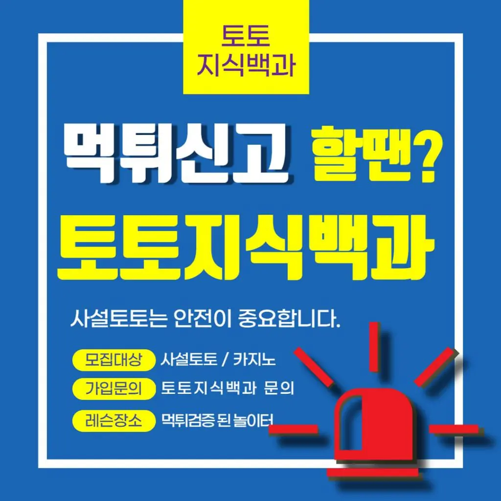 먹튀신고알바