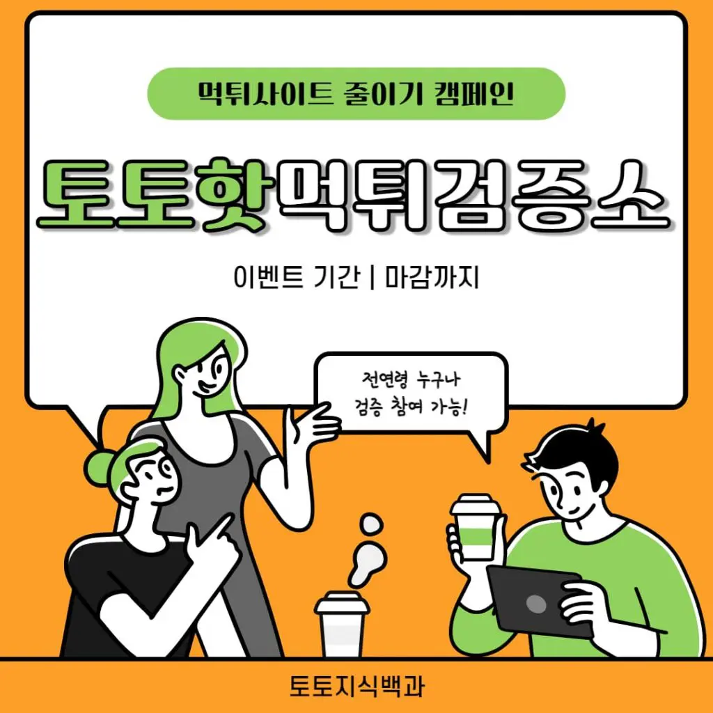 토토핫 먹튀검증소