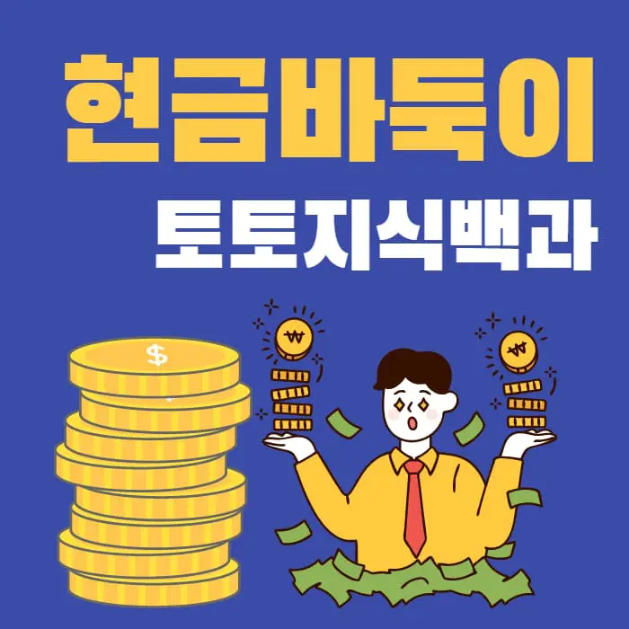 현금바둑이게임