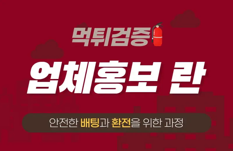 메이저사이트홍보