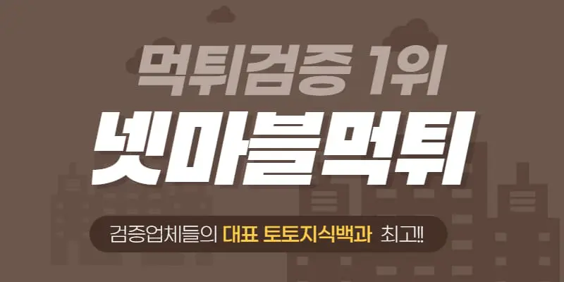 넷마블먹튀