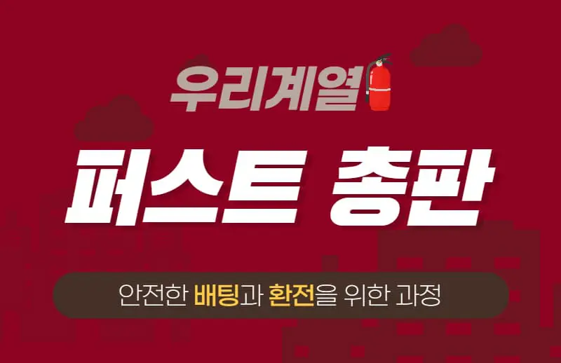 퍼스트카지노 총판