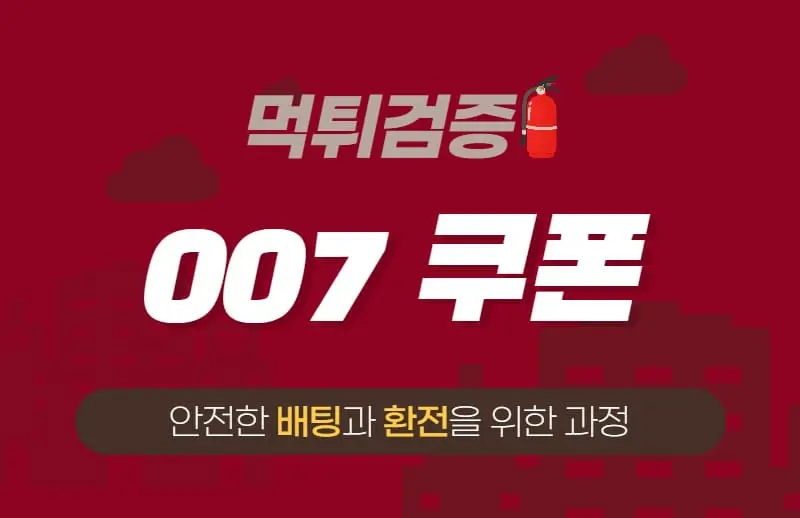 007카지노 가입쿠폰