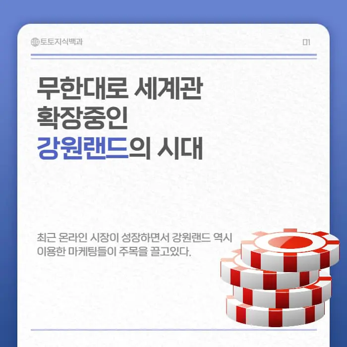 강원랜드개장