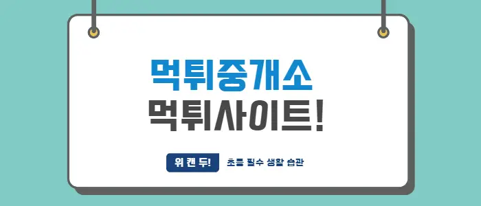 먹튀사이트