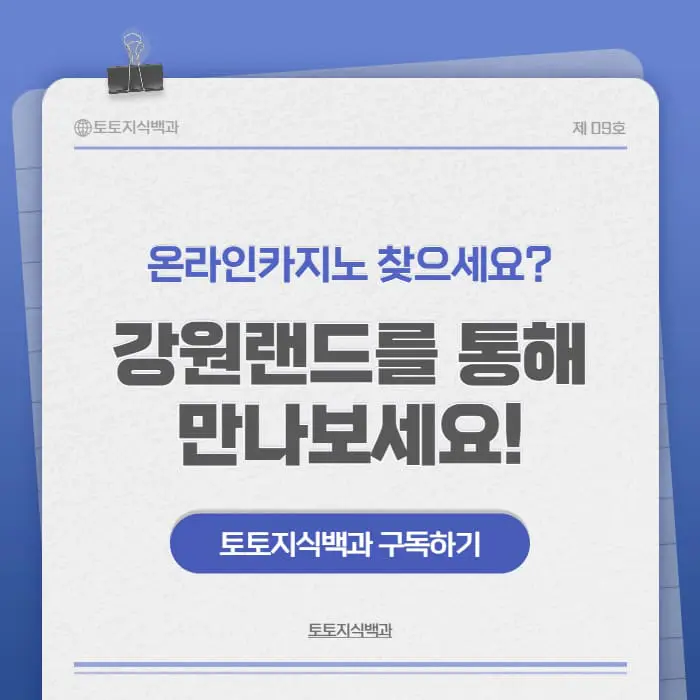 강원랜드휴장