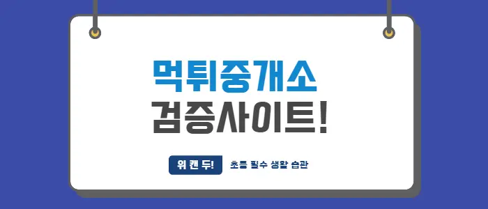 검증사이트