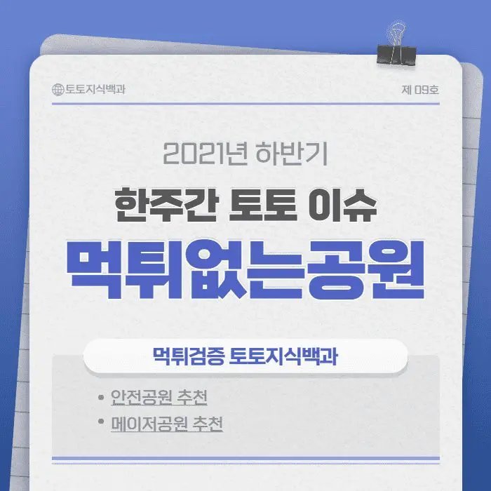 먹튀없는 공원