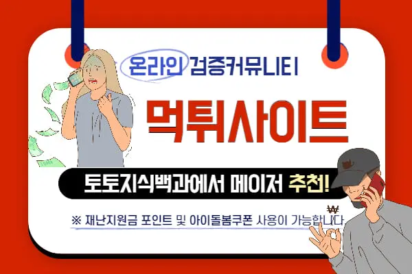 먹튀검증사이트