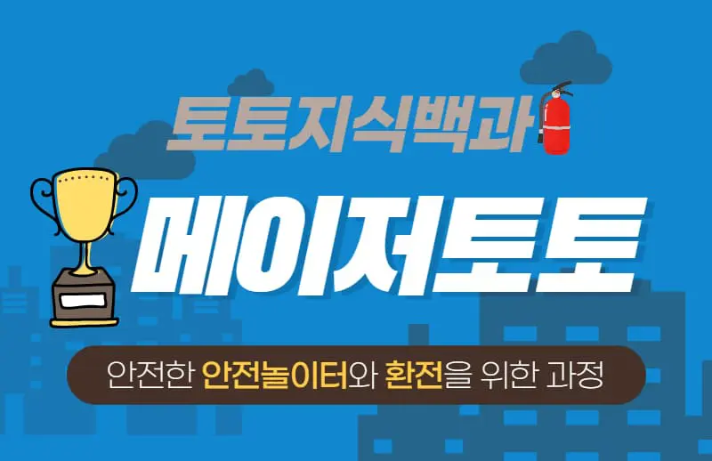 메이저토토꽁머니