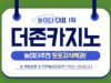 한국인이 가장 좋아하는 우리카지노 계열 브랜드는? "더존카지노"