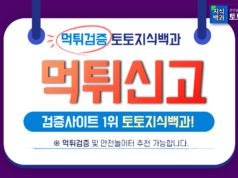 먹튀신고