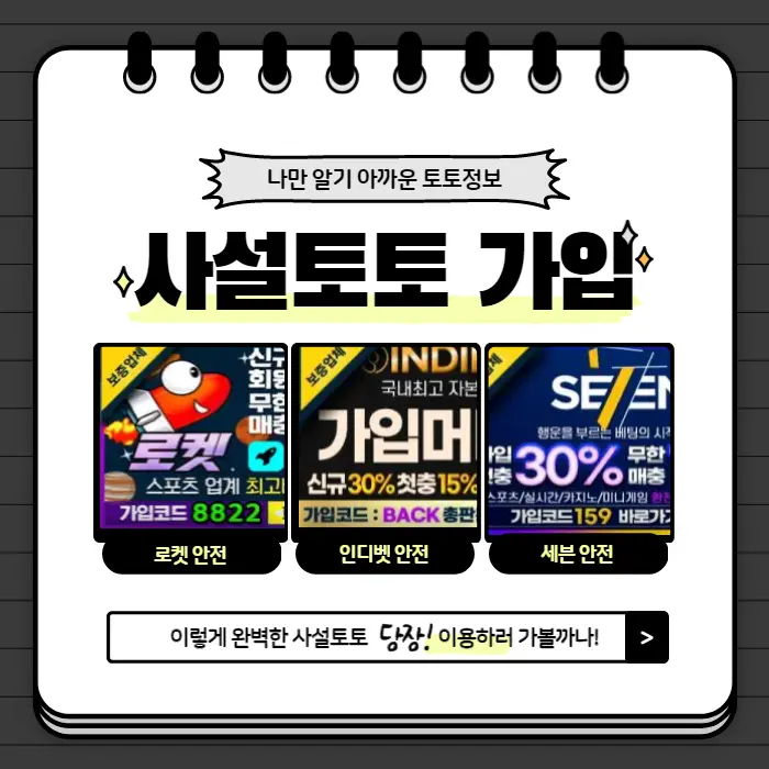 사설토토 가입방법