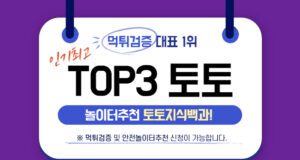 TOP3 토토