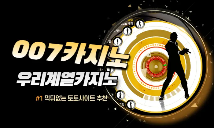 007카지노 가입쿠폰