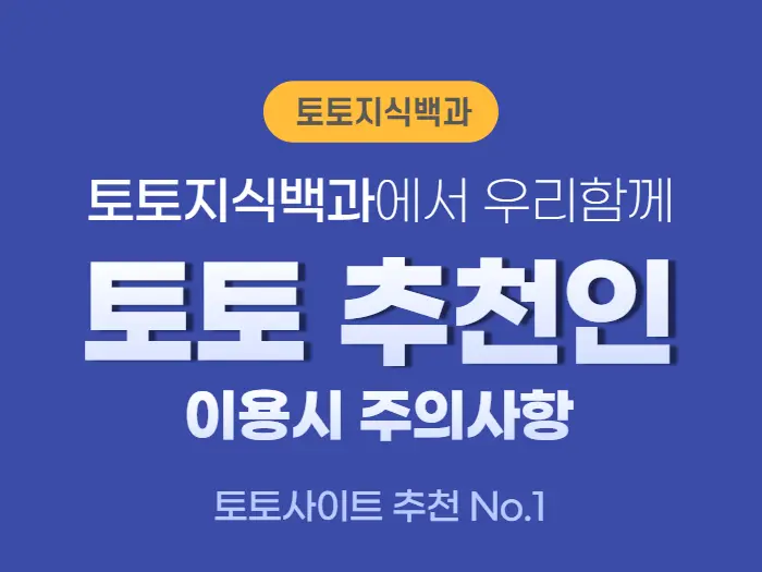 토토추천인