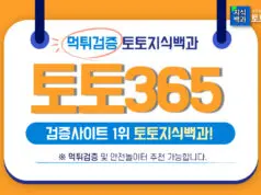 토토365