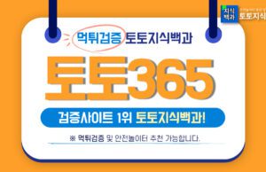 토토365