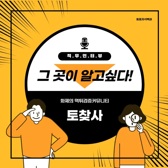 토찾사도메인