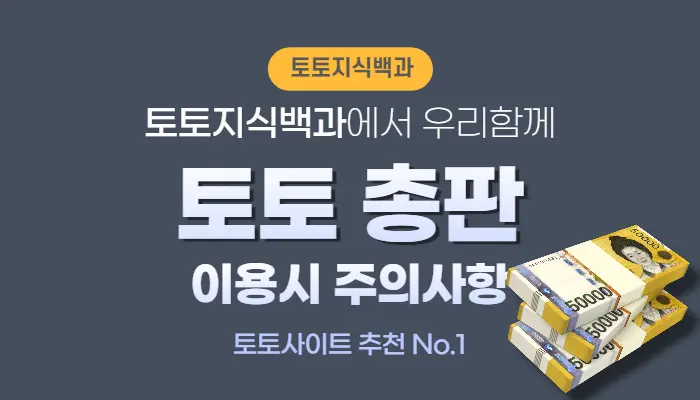 토토총판