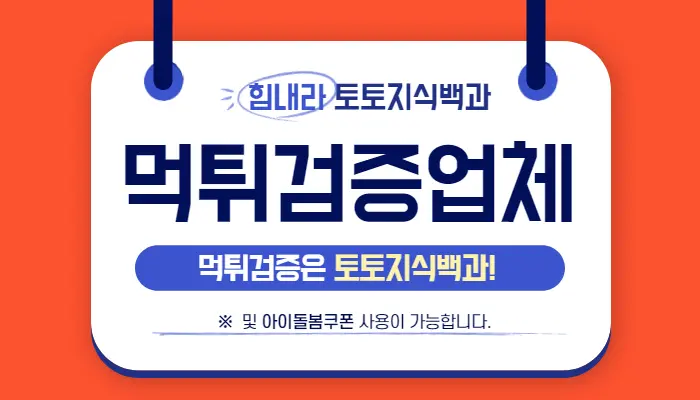 먹튀검증사이트 뜻