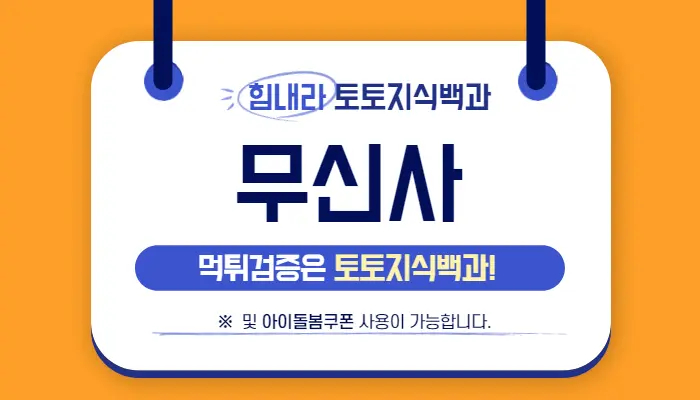 검증사이트 무신사