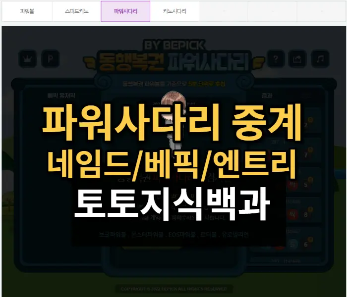 파워사다리 중계