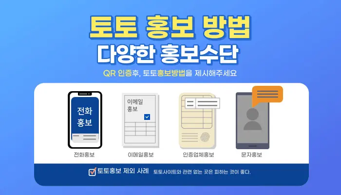 토토 홍보 방법